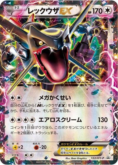 Rayquaza EX XY-P: XY Promos Pokemon card