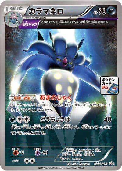 Malamar XY-P: XY Promos Pokemon card
