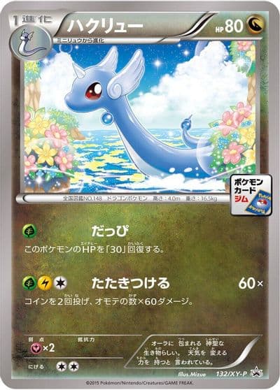 Dragonair XY-P: XY Promos Pokemon card