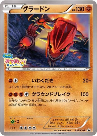 Groudon XY-P: XY Promos Pokemon card