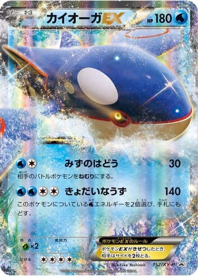 Kyogre EX XY-P: XY Promos Pokemon card