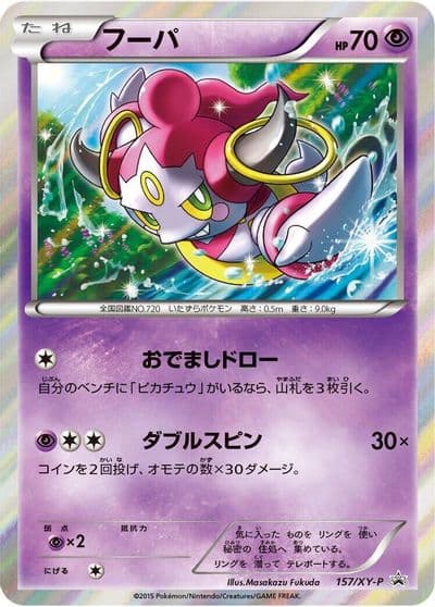 Hoopa XY-P: XY Promos Pokemon card