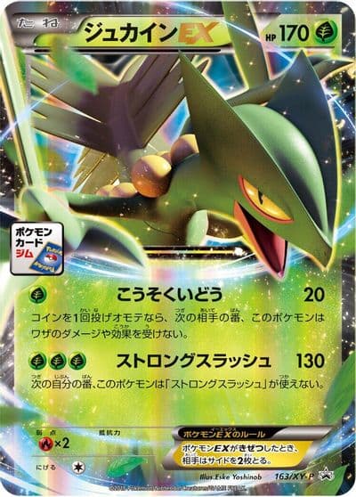 Sceptile EX XY-P: XY Promos Pokemon card