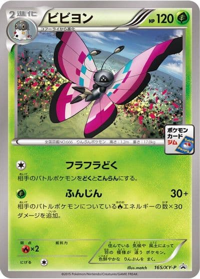 Vivillon XY-P: XY Promos Pokemon card