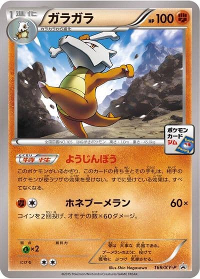 Marowak XY-P: XY Promos Pokemon card