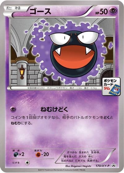 Gastly XY-P: XY Promos Pokemon card