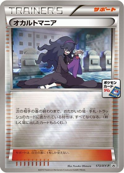 Hex Maniac XY-P: XY Promos Pokemon card
