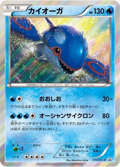 Kyogre XY-P: XY Promos Pokemon card