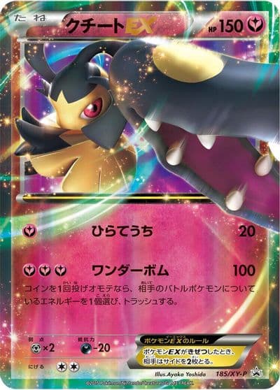 Mawile EX XY-P: XY Promos Pokemon card