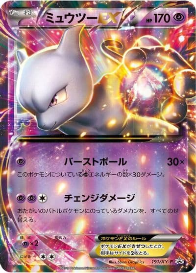Mewtwo EX XY-P: XY Promos Pokemon card