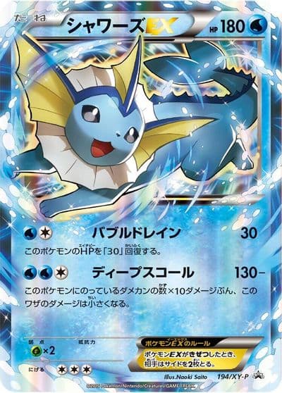 Vaporeon EX XY-P: XY Promos Pokemon card