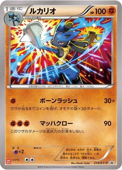 Lucario XY-P: XY Promos Pokemon card