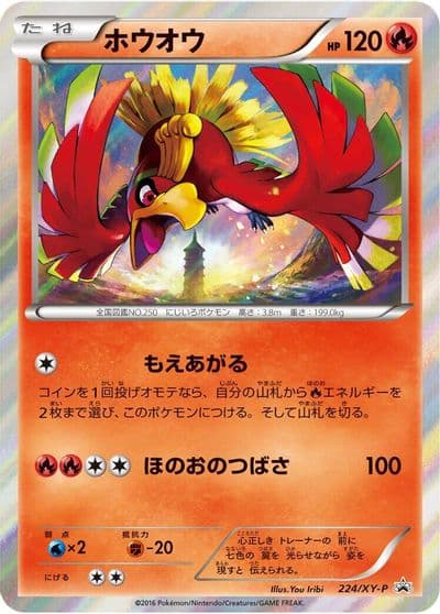 Ho-Oh XY-P: XY Promos Pokemon card