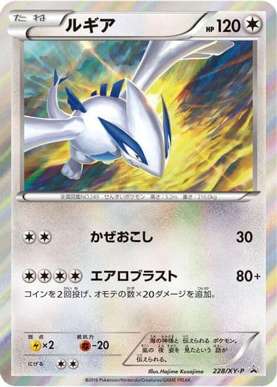 Lugia XY-P: XY Promos Pokemon card