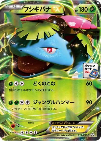 Venusaur EX XY-P: XY Promos Pokemon card