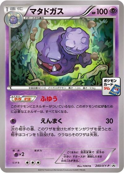 Weezing XY-P: XY Promos Pokemon card