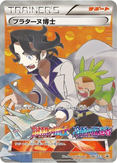 Professor Sycamore XY-P: XY Promos Pokemon card