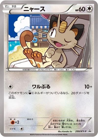 Meowth XY-P: XY Promos Pokemon card
