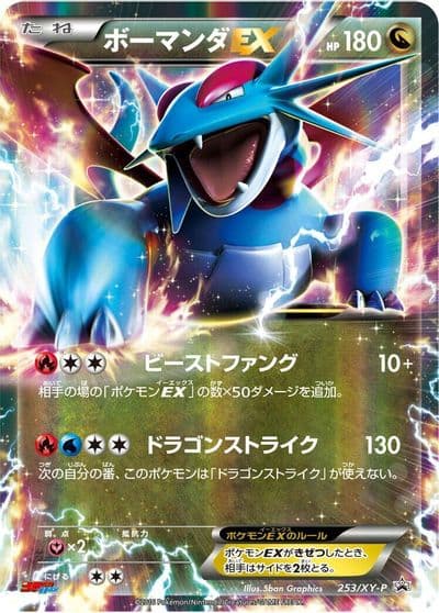 Salamence EX XY-P: XY Promos Pokemon card