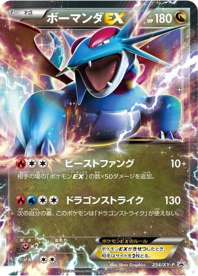 Salamence EX XY-P: XY Promos Pokemon card