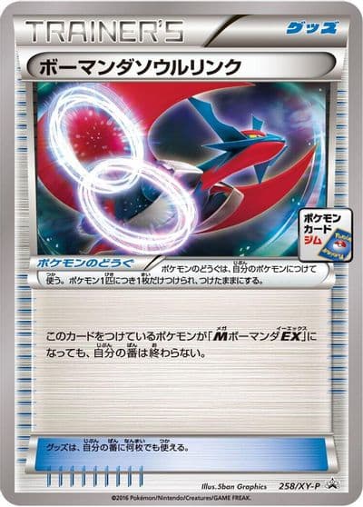 Salamence Spirit Link XY-P: XY Promos Pokemon card