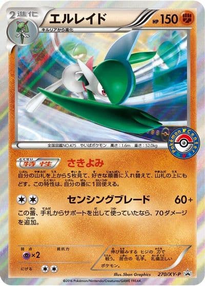 Gallade XY-P: XY Promos Pokemon card