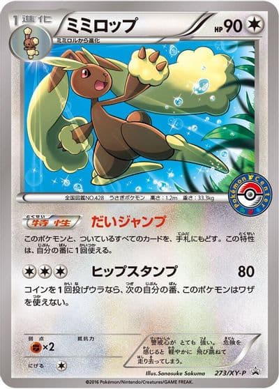 Lopunny XY-P: XY Promos Pokemon card
