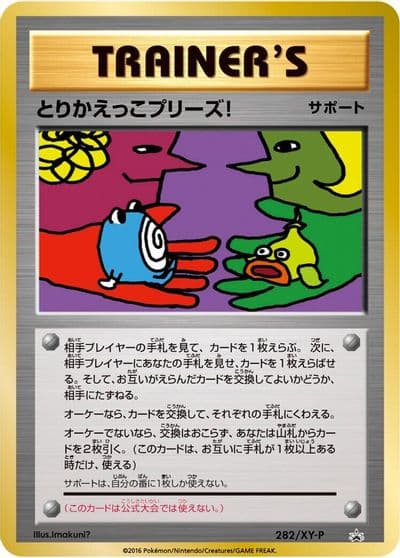 Trade Please! XY-P: XY Promos Pokemon card