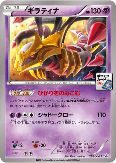 Giratina XY-P: XY Promos Pokemon card