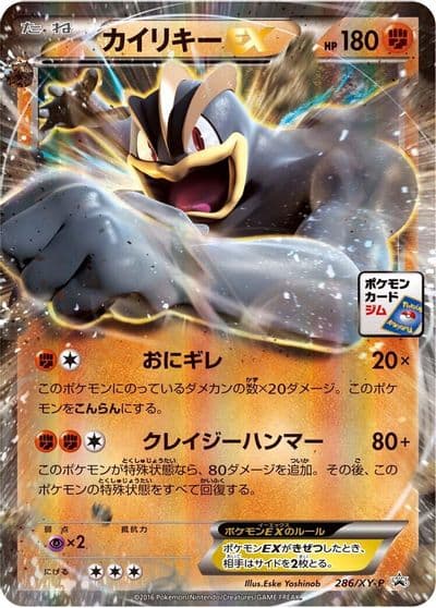 Machamp EX XY-P: XY Promos Pokemon card
