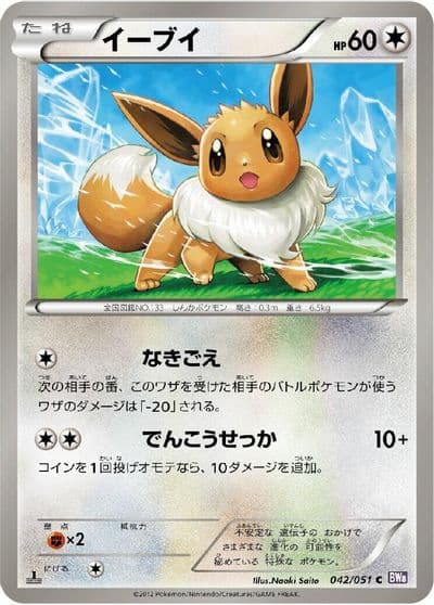 Eevee BW8: Spiral Force Pokemon card