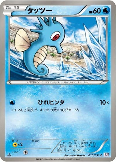 Horsea BW8: Spiral Force Pokemon card