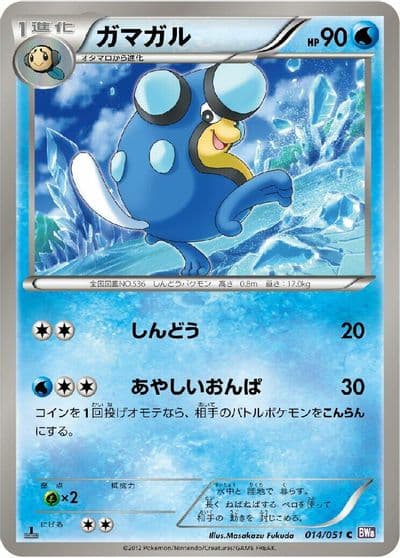 Palpitoad BW8: Spiral Force Pokemon card