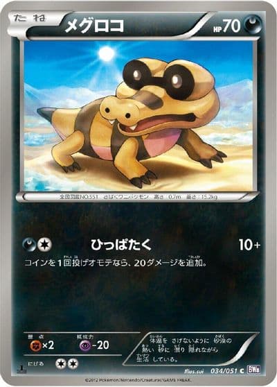 Sandile BW8: Spiral Force Pokemon card