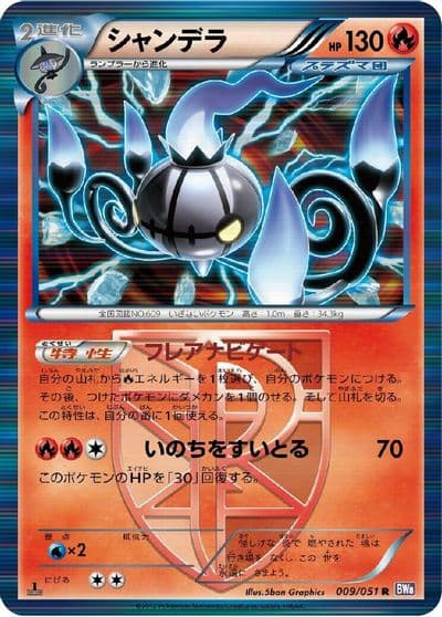 Chandelure (Team Plasma) BW8: Spiral Force Pokemon card