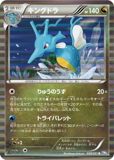 Kingdra BW8: Spiral Force Pokemon card