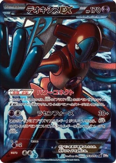 Deoxys EX (Team Plasma) BW8: Spiral Force Pokemon card