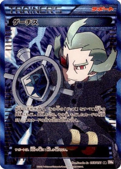Ghetsis BW8: Spiral Force Pokemon card