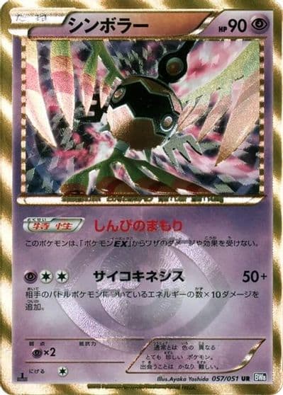 Sigilyph BW8: Spiral Force Pokemon card
