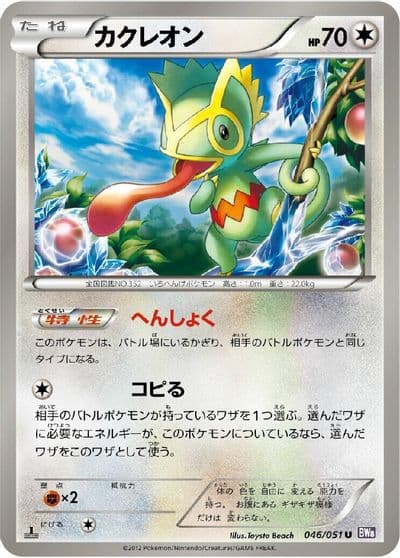 Kecleon BW8: Spiral Force Pokemon card