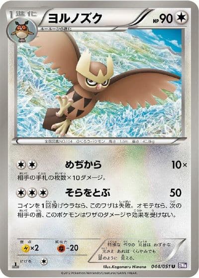 Noctowl BW8: Spiral Force Pokemon card