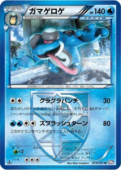 Seismitoad (Team Plasma) BW8: Spiral Force Pokemon card