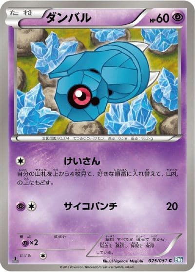 Beldum BW8: Thunder Knuckle Pokemon card