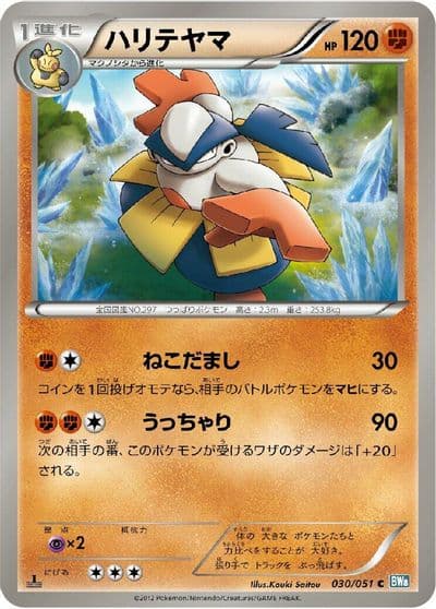 Hariyama BW8: Thunder Knuckle Pokemon card