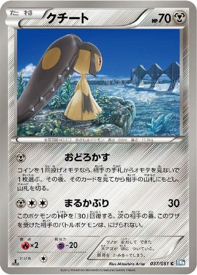 Mawile BW8: Thunder Knuckle Pokemon card