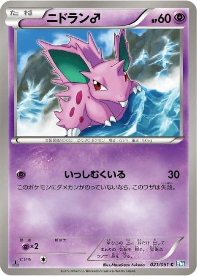 NidoranM BW8: Thunder Knuckle Pokemon card