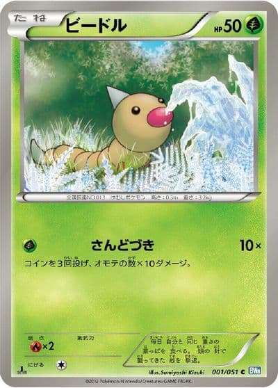 Weedle BW8: Thunder Knuckle Pokemon card
