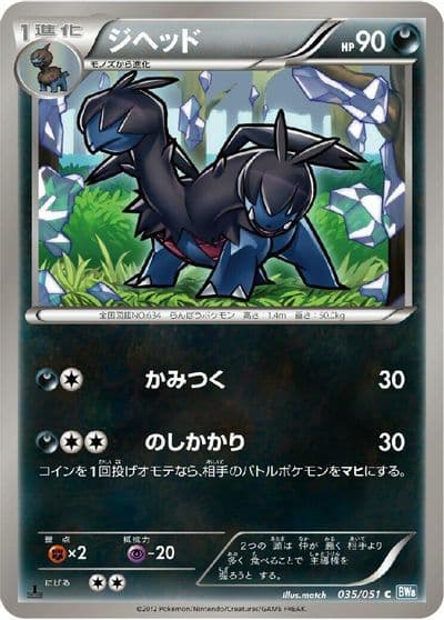 Zweilous BW8: Thunder Knuckle Pokemon card