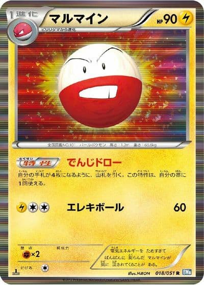 Electrode BW8: Thunder Knuckle Pokemon card