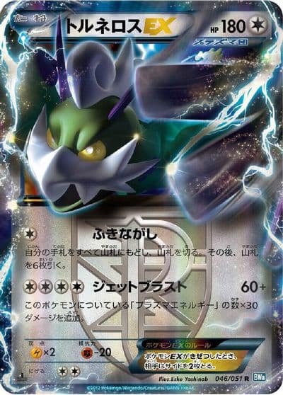 Tornadus EX (Team Plasma) BW8: Thunder Knuckle Pokemon card